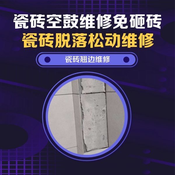 犍为瓷砖空鼓维修公司分享主卧的瓷砖空鼓维修方法