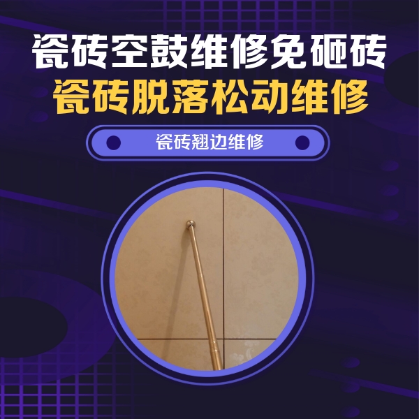 犍为瓷砖空鼓维修公司分享瓷砖胶的施工厚度对瓷砖空鼓有哪些影响