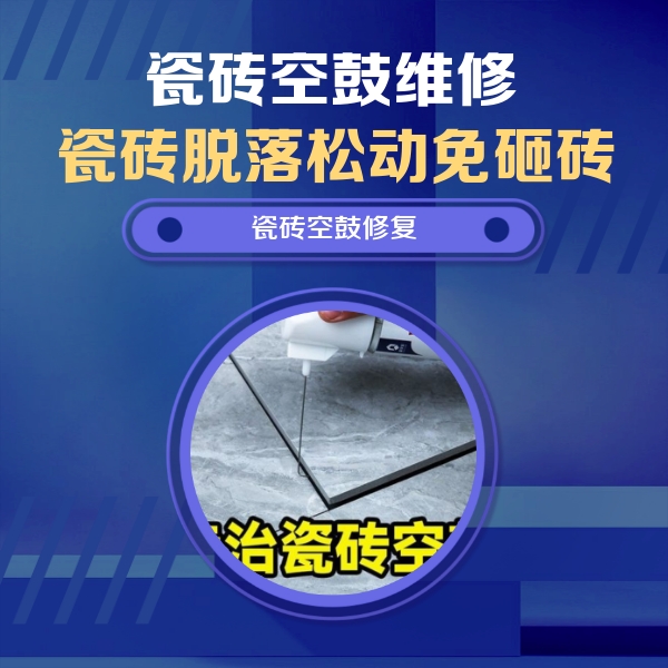 犍为瓷砖空鼓维修公司分享卫生间瓷砖翘边维修的方法